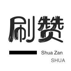 抖音24小时业务平台超低价,一元100赞自助下单,刷点赞在线平台